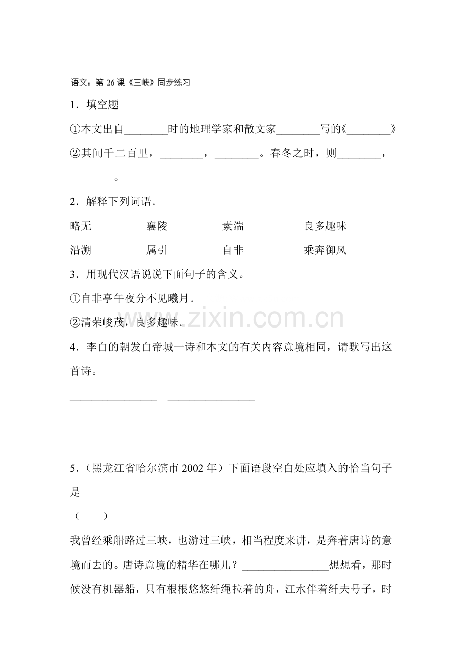 三峡同步练习5.doc_第1页