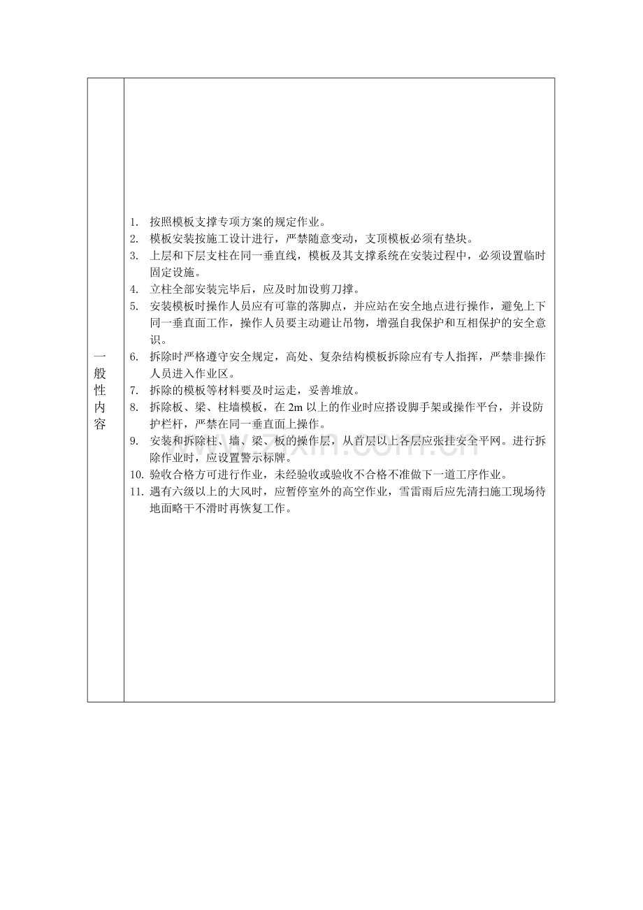 模板满堂支撑安全技术交底.doc_第2页