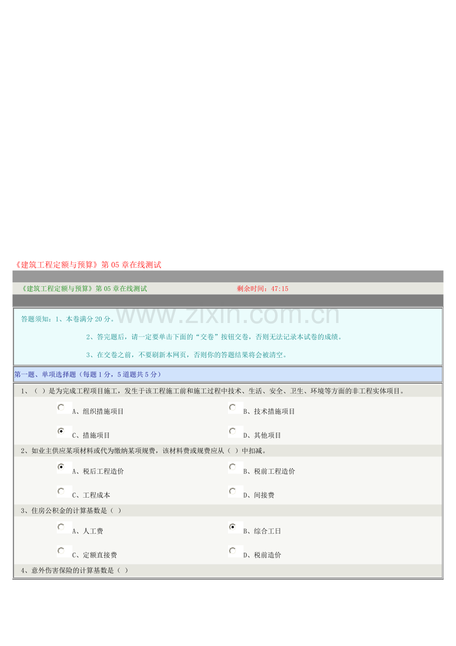 《建筑工程定额与预算》第05章在线测试.doc_第1页