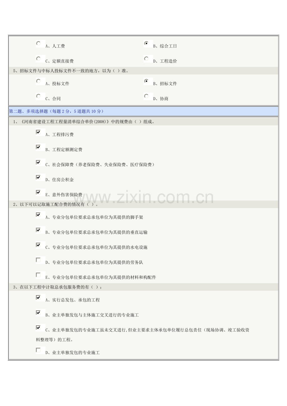 《建筑工程定额与预算》第05章在线测试.doc_第2页