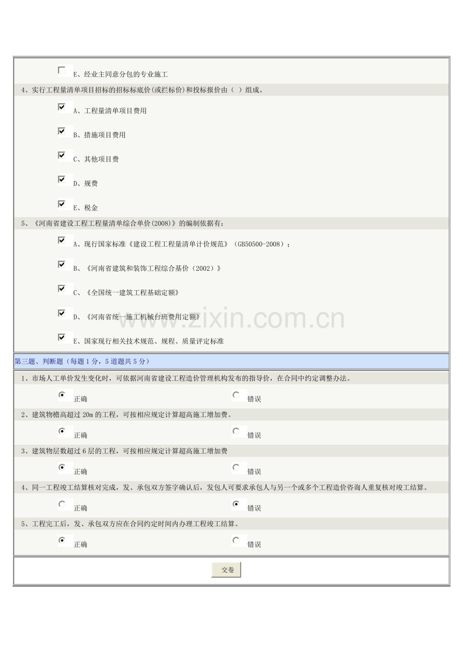 《建筑工程定额与预算》第05章在线测试.doc_第3页