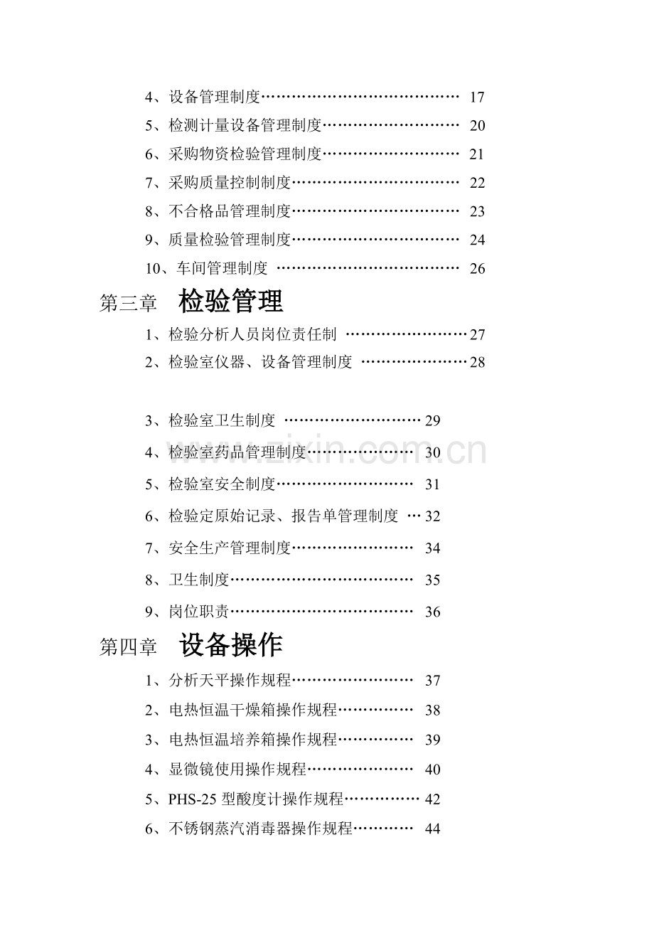 醋厂质量管理文件质量管理手册2014.doc_第3页