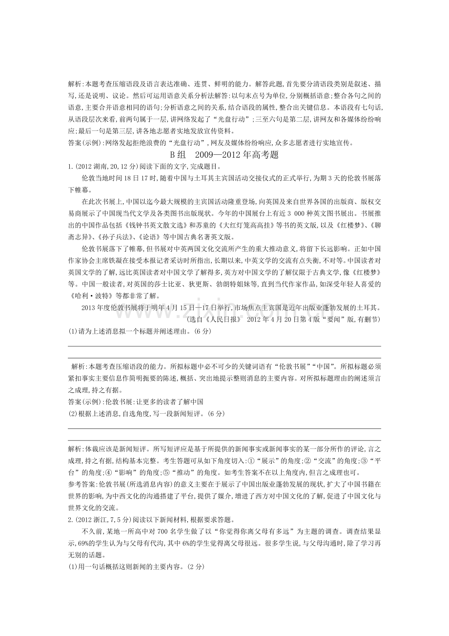 2015届高考语文专题考点分类测试题6.doc_第2页