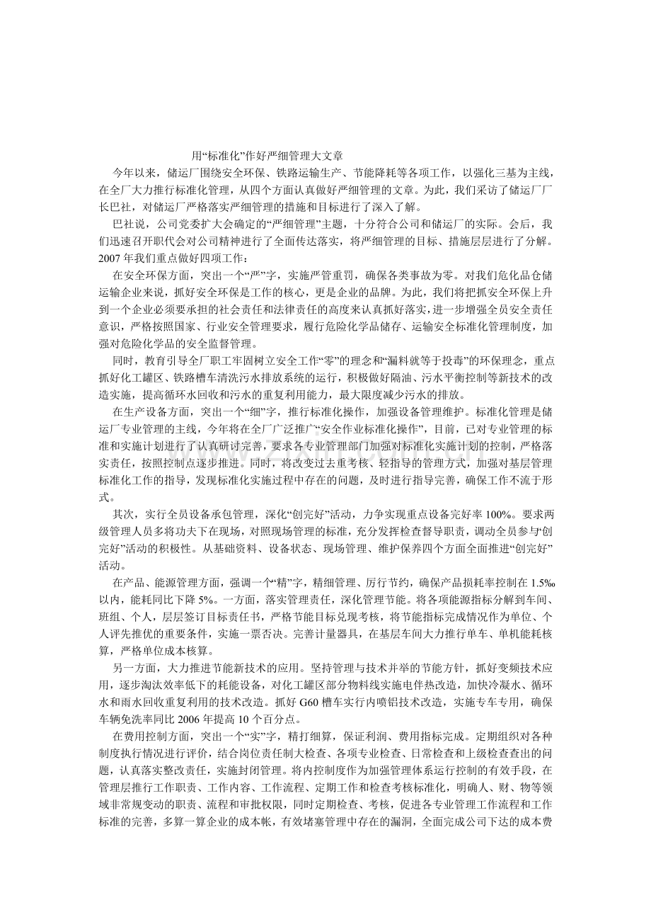 精细化与规范化有什么区别和联系呢.doc_第1页