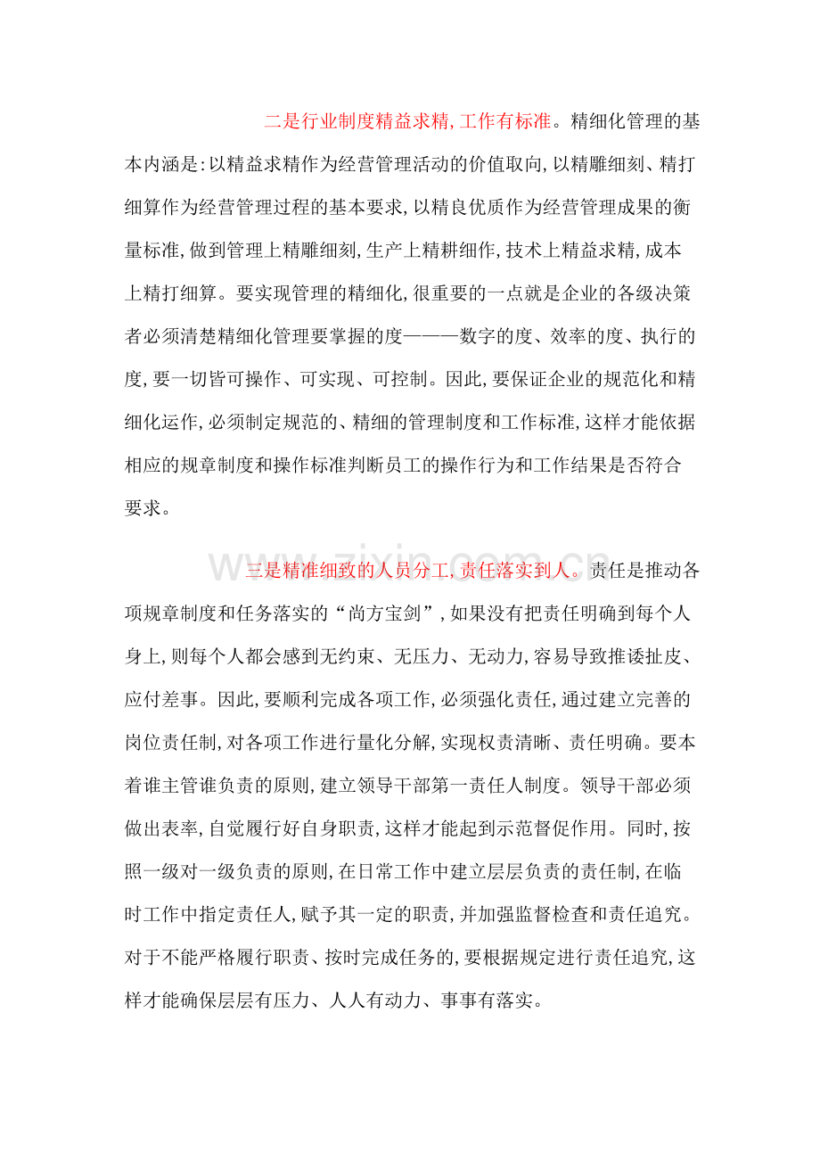 精细化与规范化有什么区别和联系呢.doc_第3页