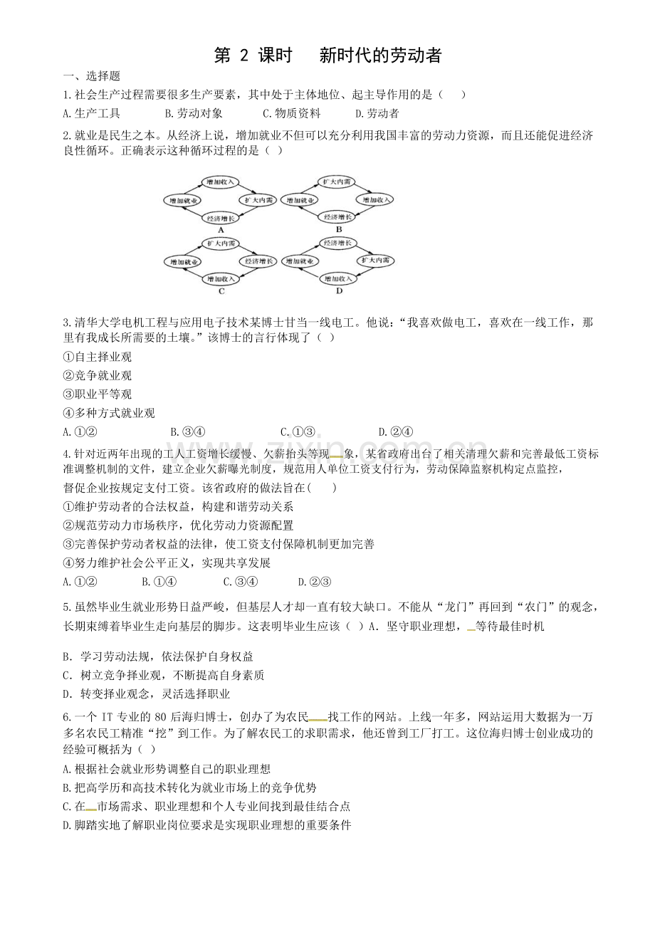 2017-2018学年高一政治下学期课时同步测试18.doc_第1页