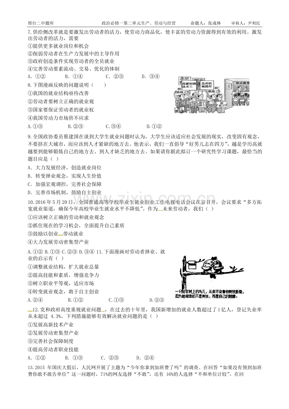 2017-2018学年高一政治下学期课时同步测试18.doc_第2页