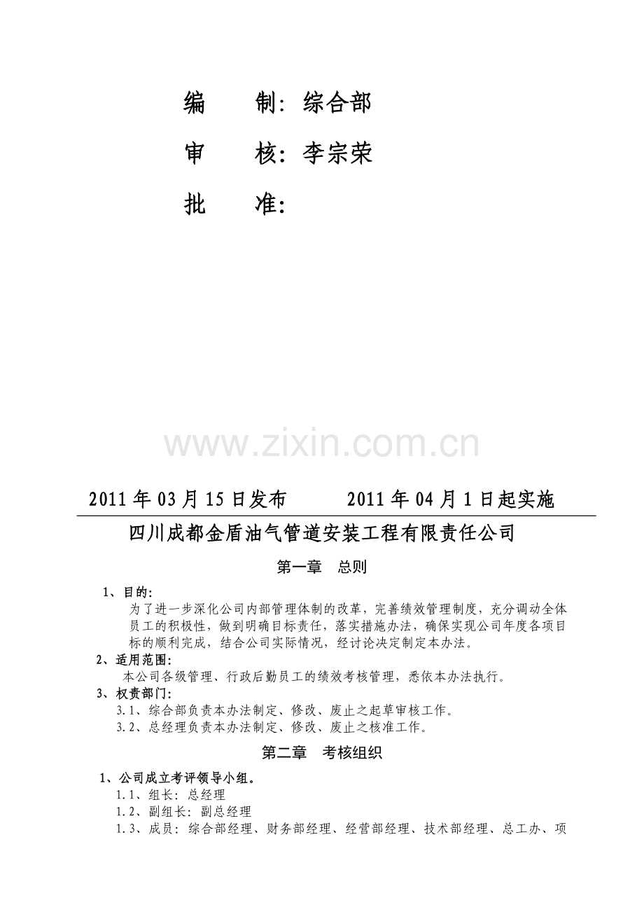 金盾公司绩效考核..doc_第2页