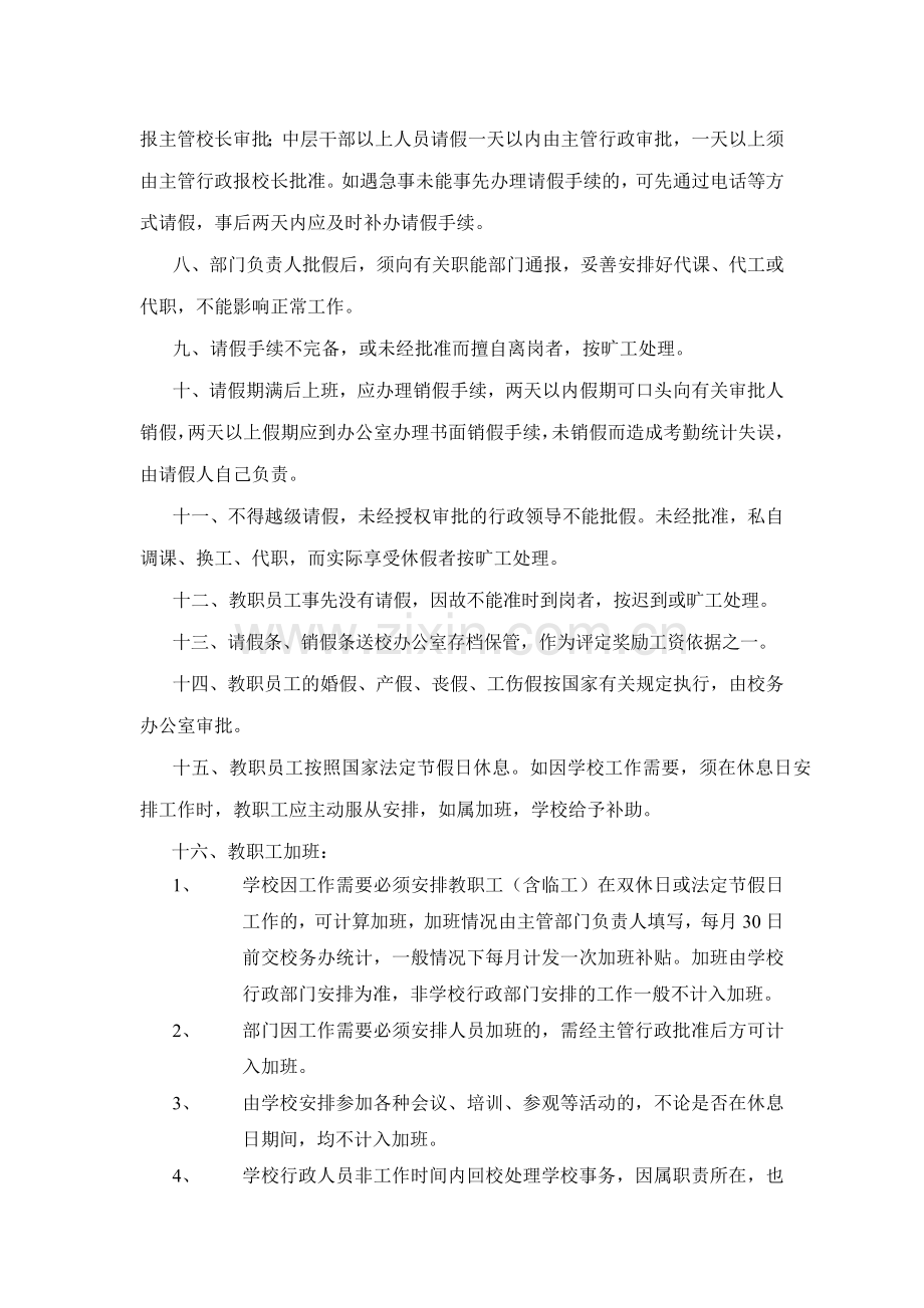 东莞中学松山湖学校教职工考勤制度(试行).doc_第2页