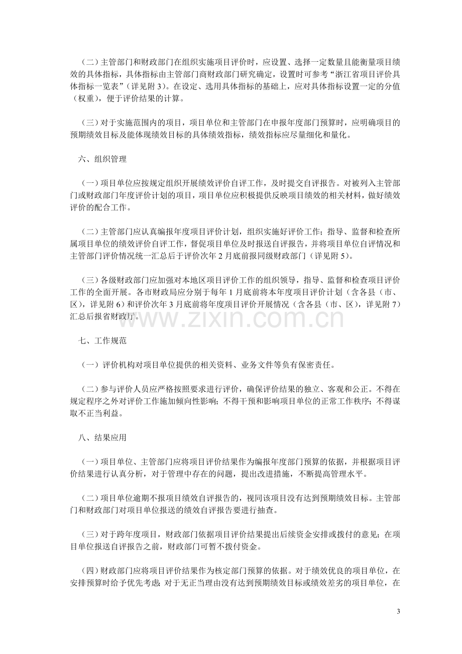 浙江省财政支出绩效评价实施意见.doc_第3页