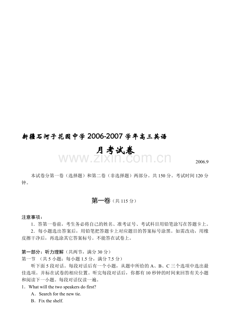 高三英语上学期月考试卷[.doc_第1页