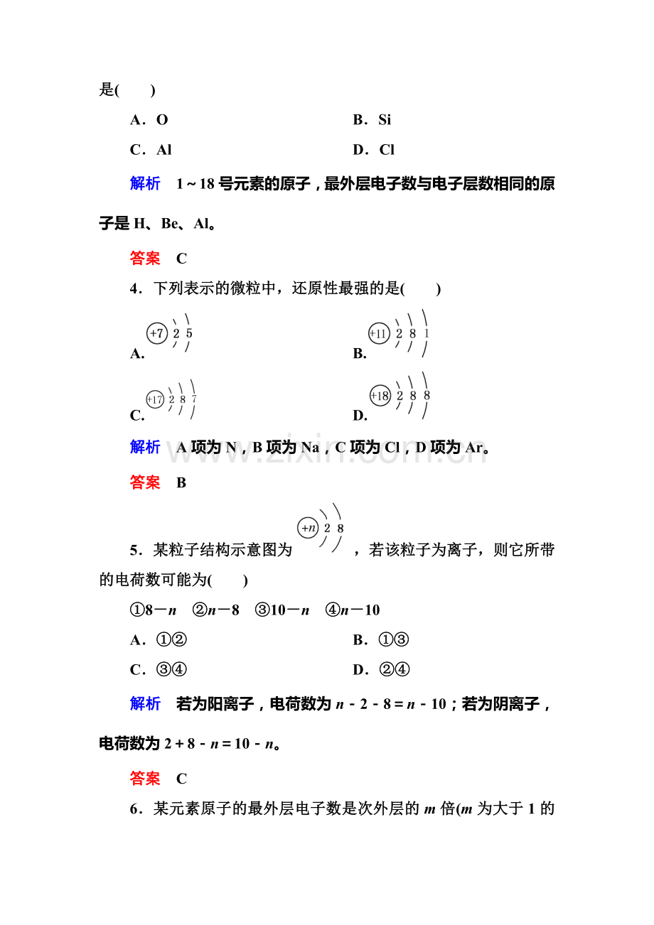 2016-2017学年高一化学下册课时双基限时练33.doc_第2页