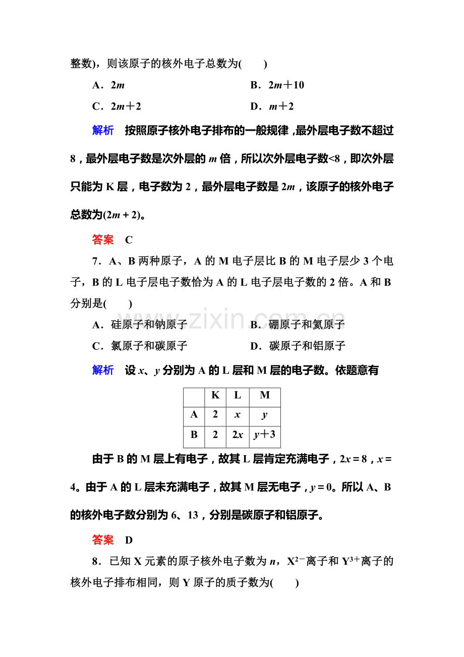 2016-2017学年高一化学下册课时双基限时练33.doc_第3页