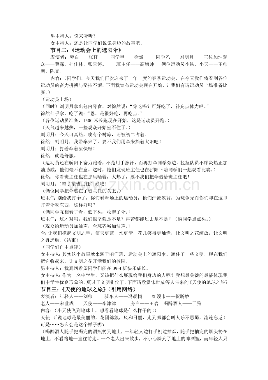 文明礼仪伴我行主题班会设计方案.doc_第3页