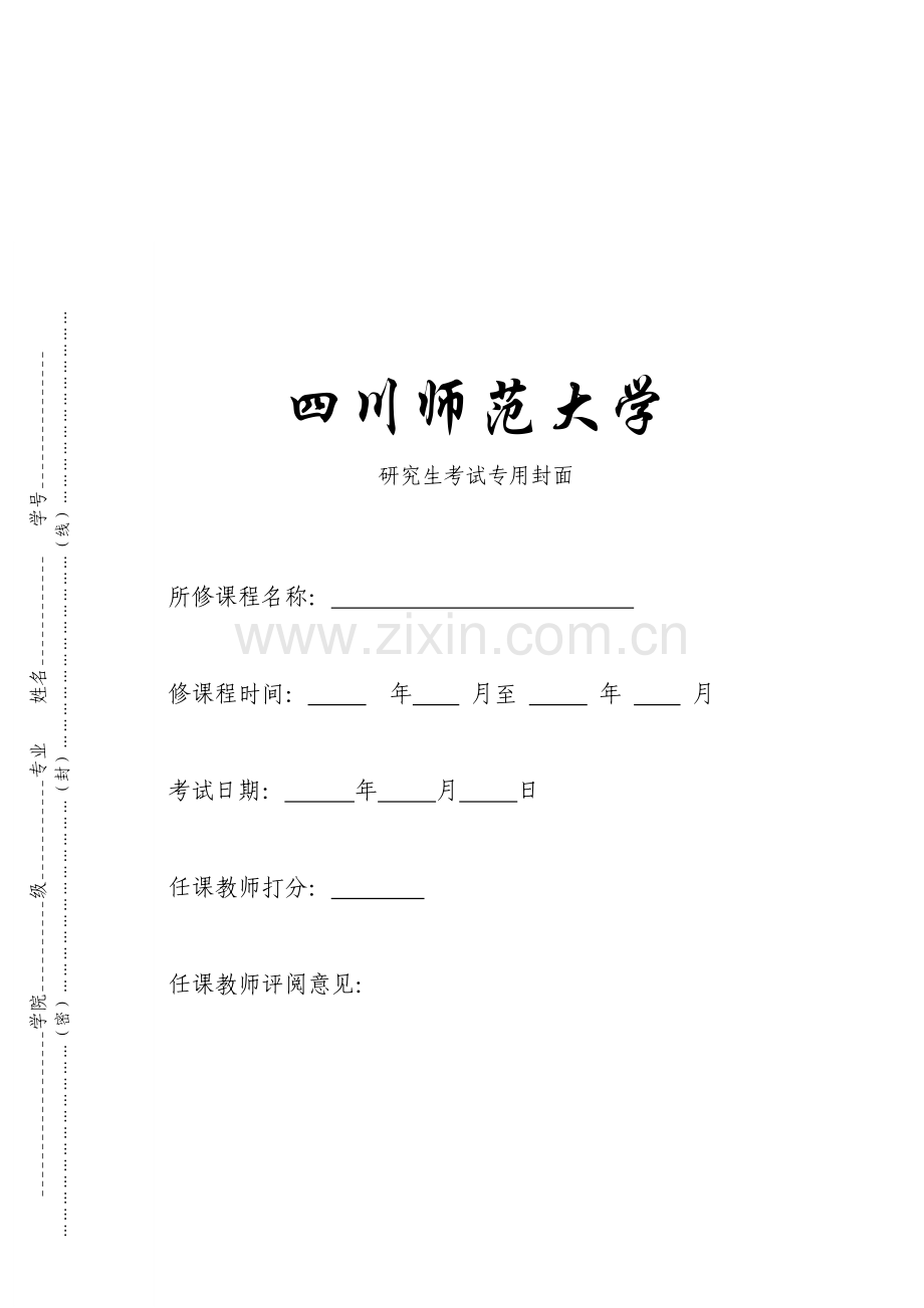 教育测量与评价.doc_第1页