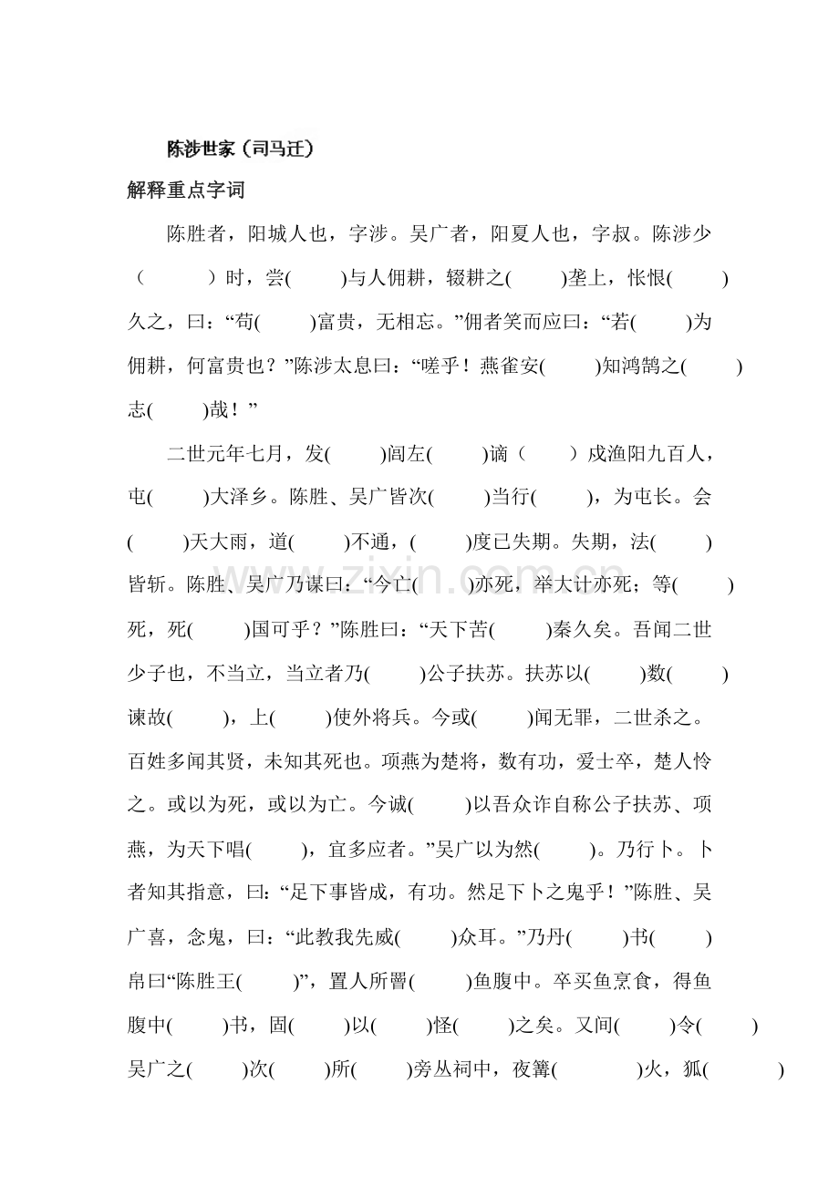 陈涉世家练习试题.doc_第1页