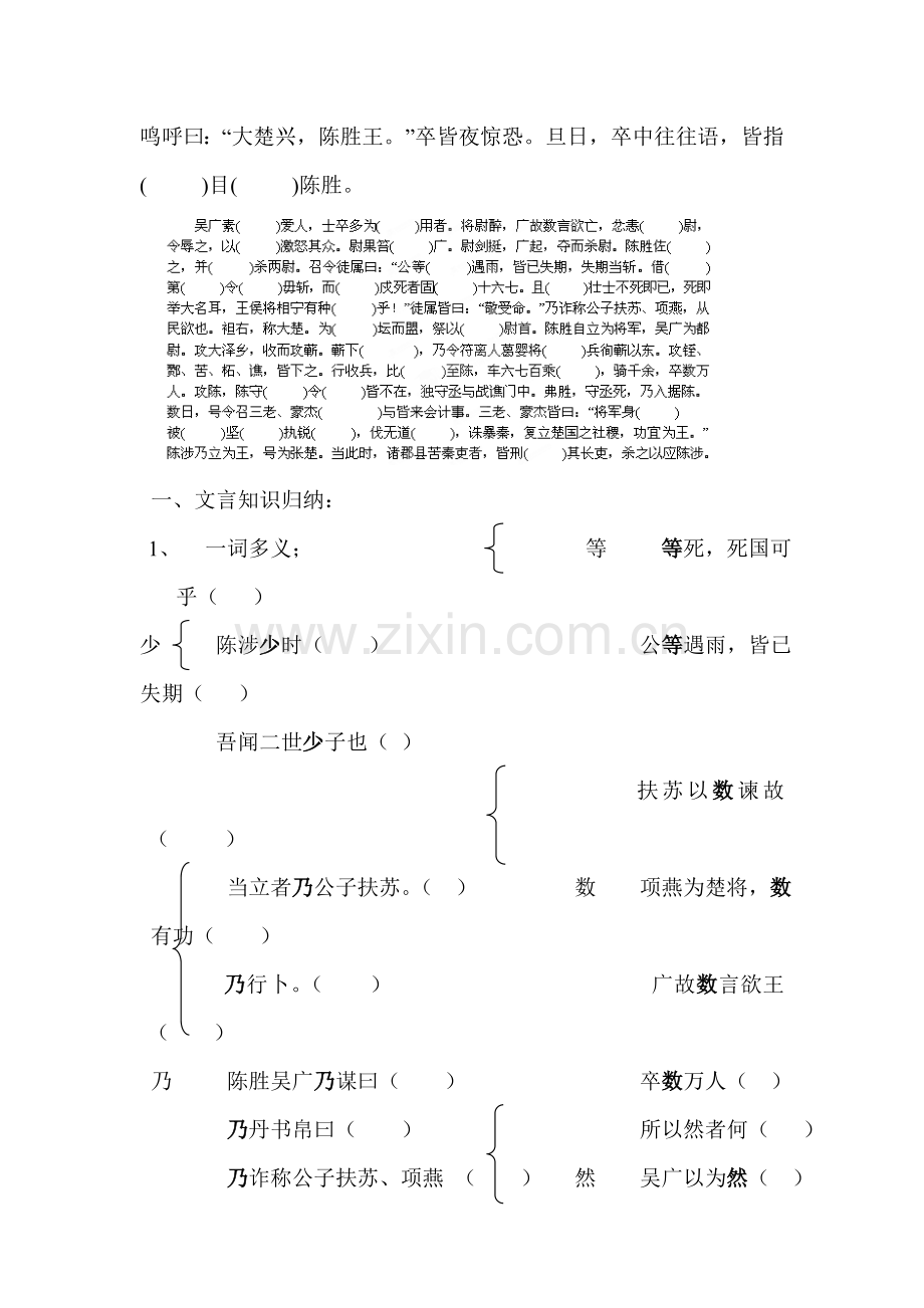 陈涉世家练习试题.doc_第2页