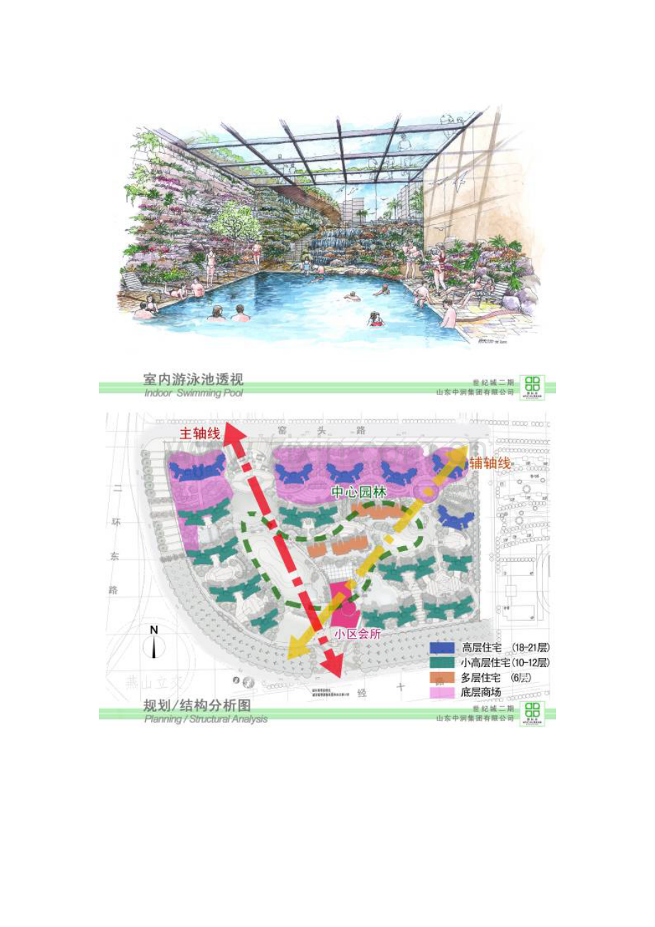 山东淄博华侨城全套景观方案文本.doc_第3页