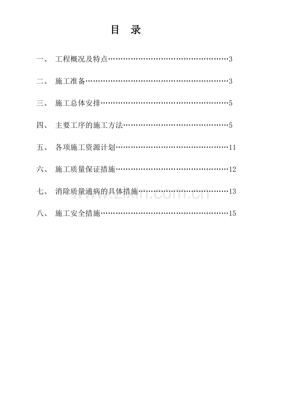 220千伏变电站110千伏配电装置综合改造工程设备基础施工方案.doc_第2页