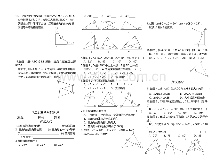 初一7.1与三角形有关的线段.doc_第3页