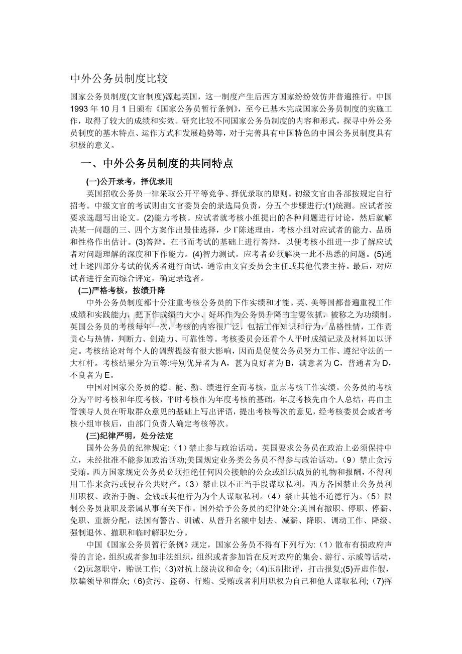 中外公务员制度比较.doc_第1页