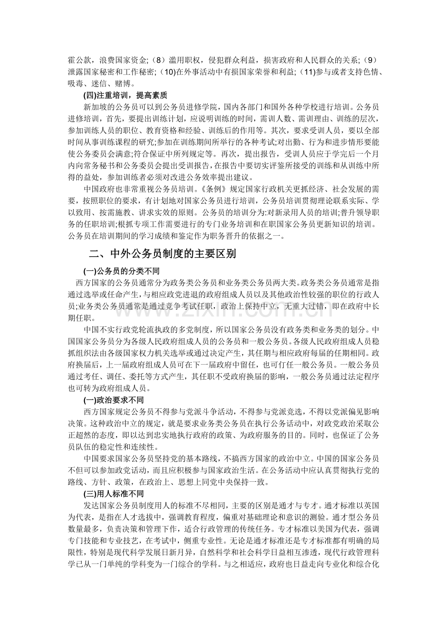 中外公务员制度比较.doc_第2页