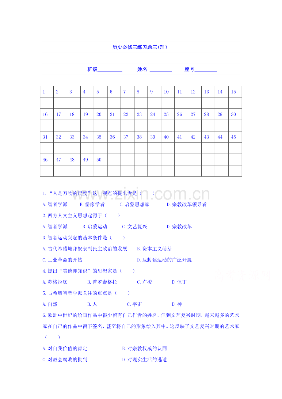 广东省揭阳市高一历史上册知识点练习题2.doc_第1页