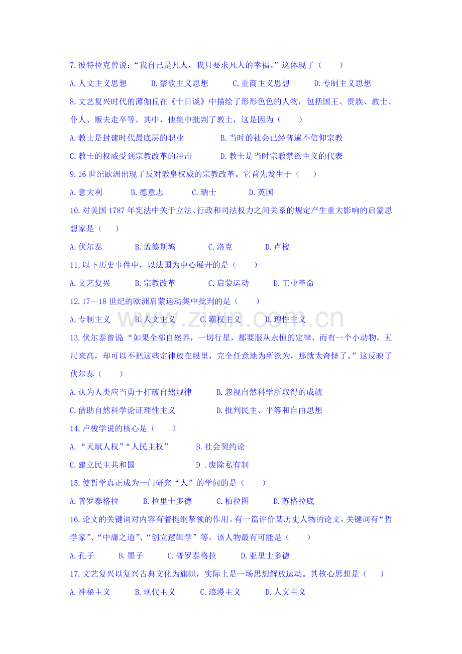 广东省揭阳市高一历史上册知识点练习题2.doc_第2页