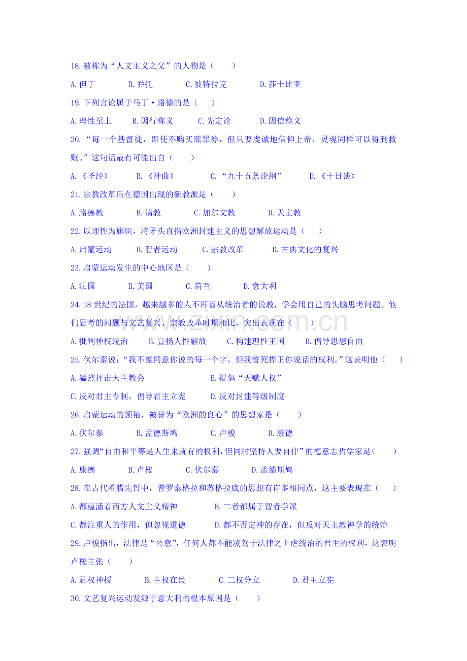 广东省揭阳市高一历史上册知识点练习题2.doc_第3页