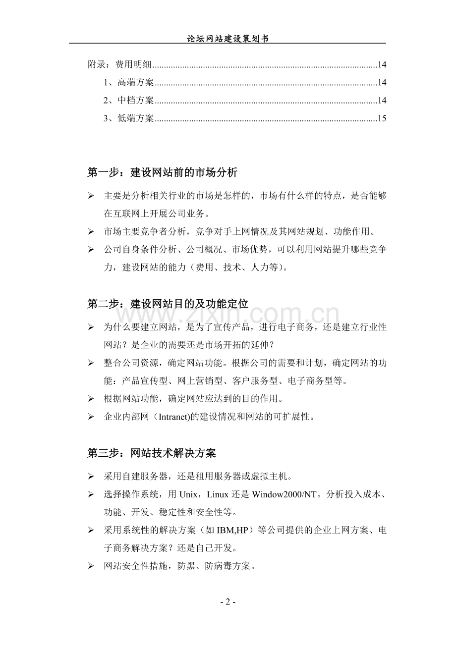 论坛网站建设技术策划书.doc_第2页