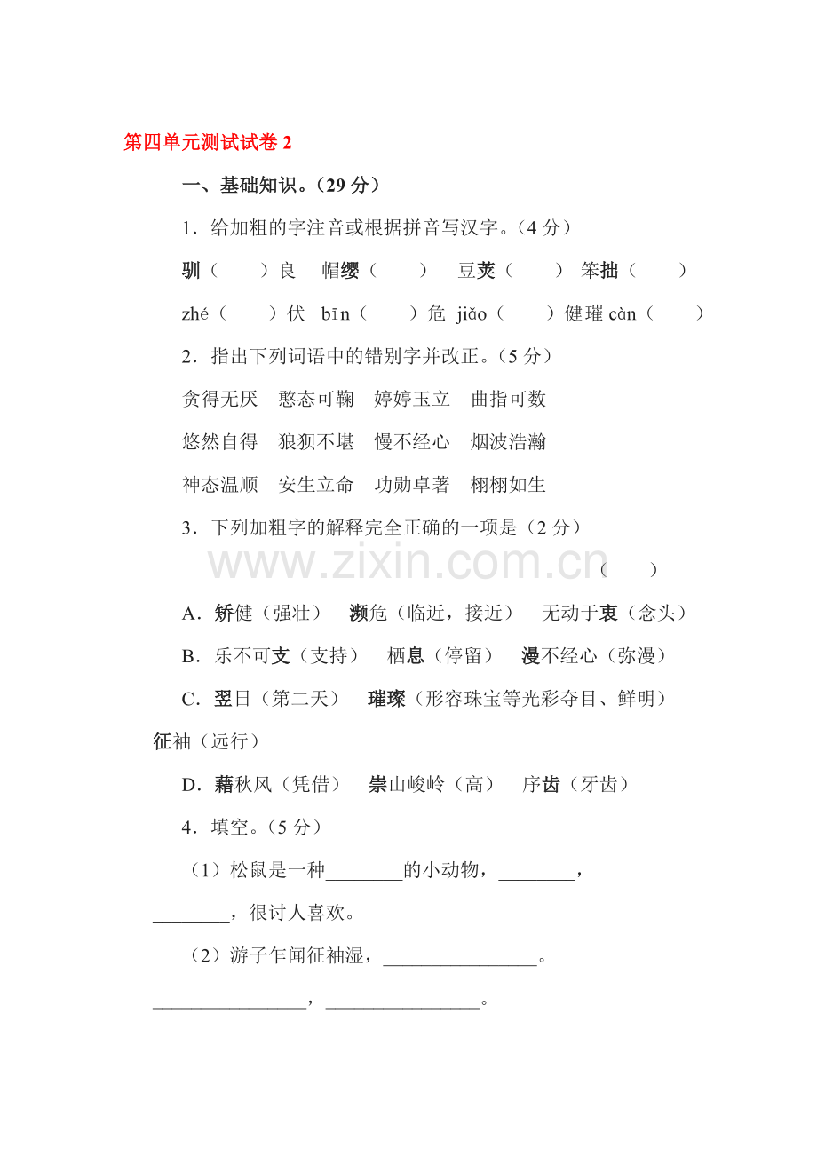 2015-2016学年七年级语文下册单元调研测试卷18.doc_第1页