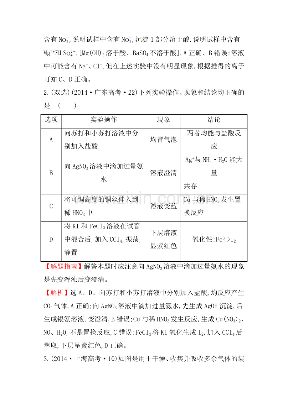 2017-2018学年高一化学上册课时讲练通检测15.doc_第2页