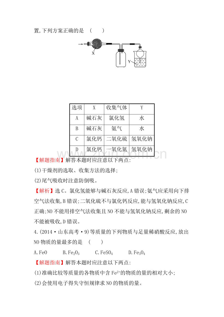 2017-2018学年高一化学上册课时讲练通检测15.doc_第3页