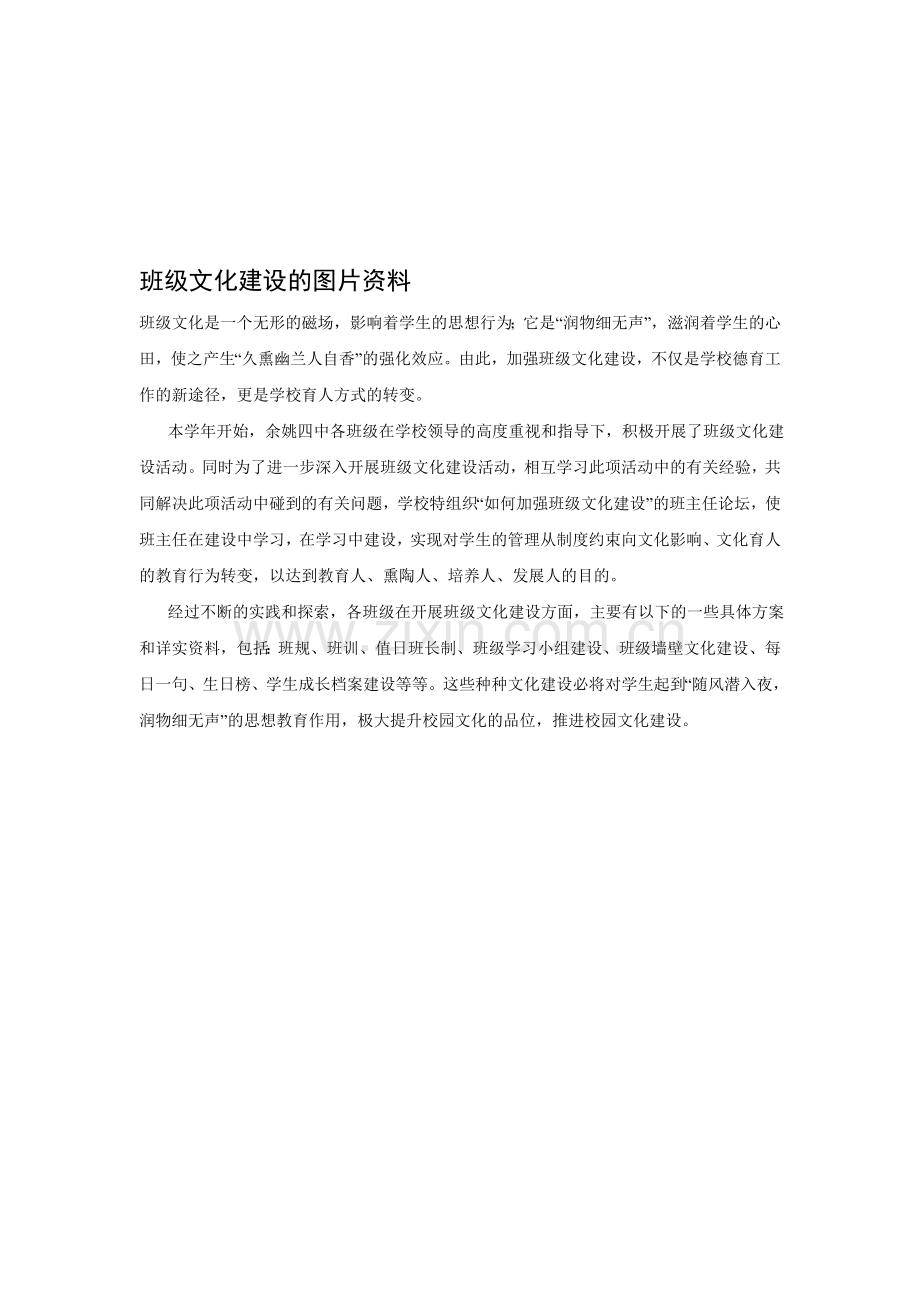 班级文化建设的图片资料.doc_第1页