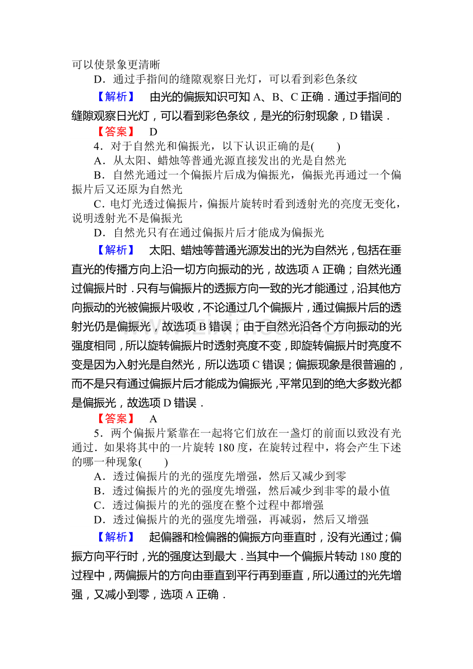 2015-2016学年高二物理下册基础达标训练题8.doc_第2页