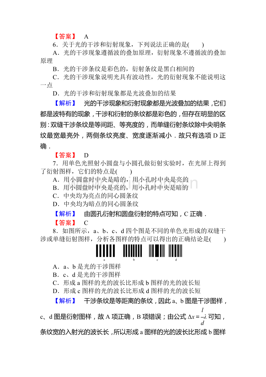 2015-2016学年高二物理下册基础达标训练题8.doc_第3页