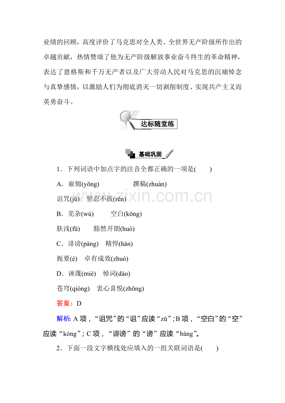 2016-2017学年高一语文上册课时练习题28.doc_第2页