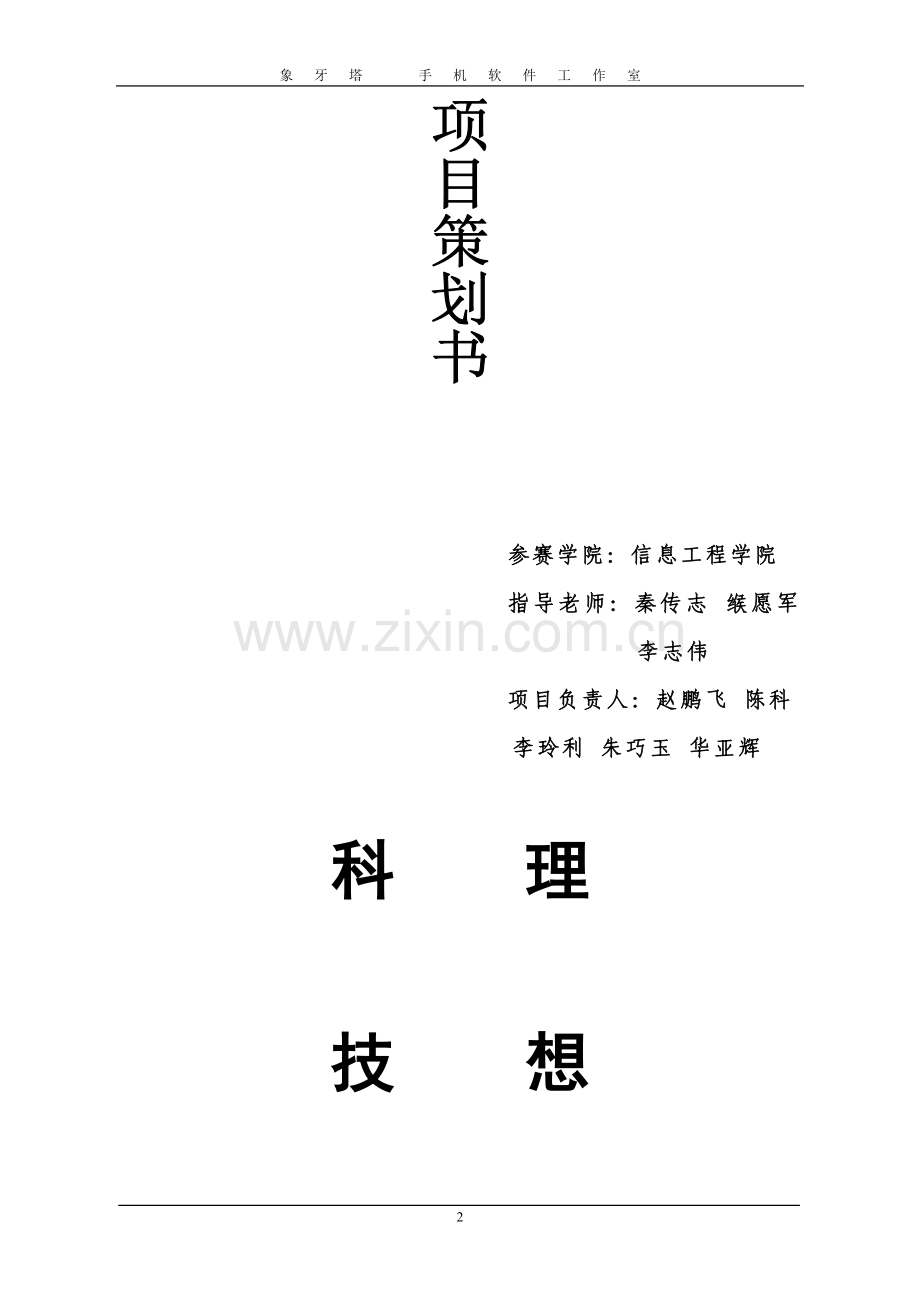 软件工作室项目策划书.doc_第2页