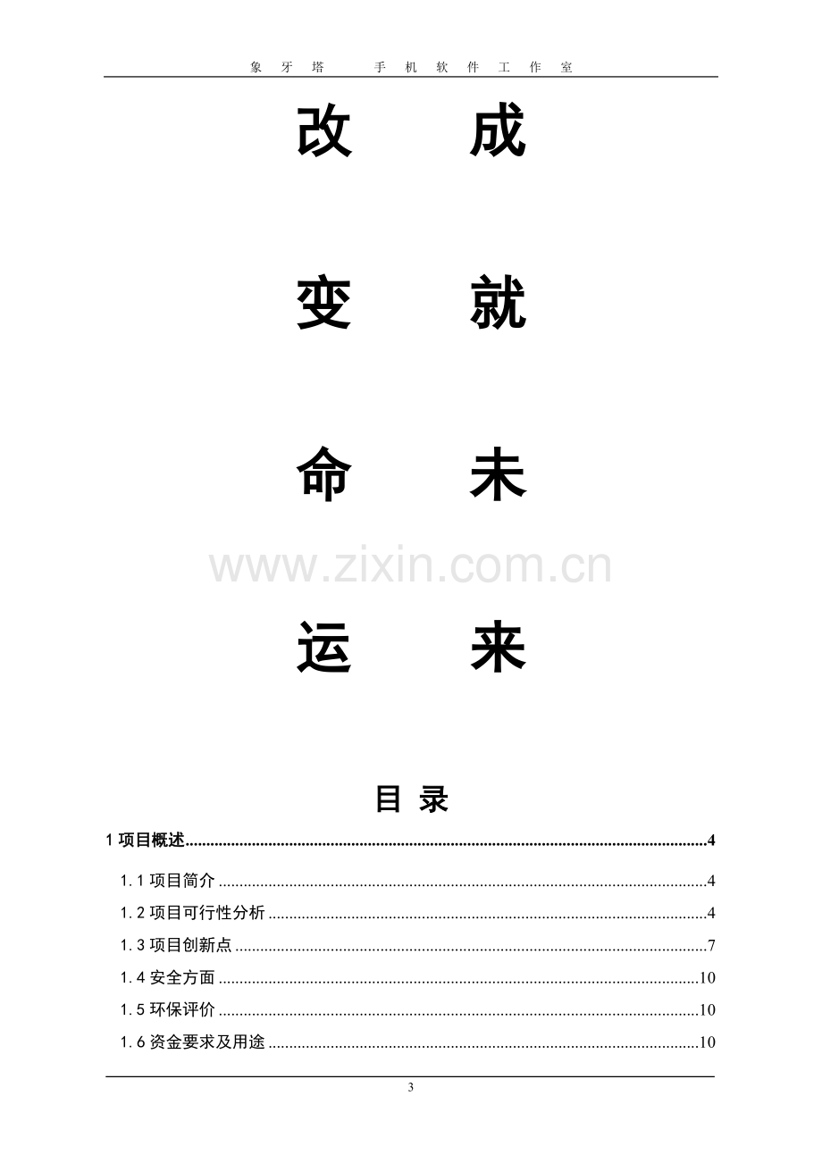 软件工作室项目策划书.doc_第3页