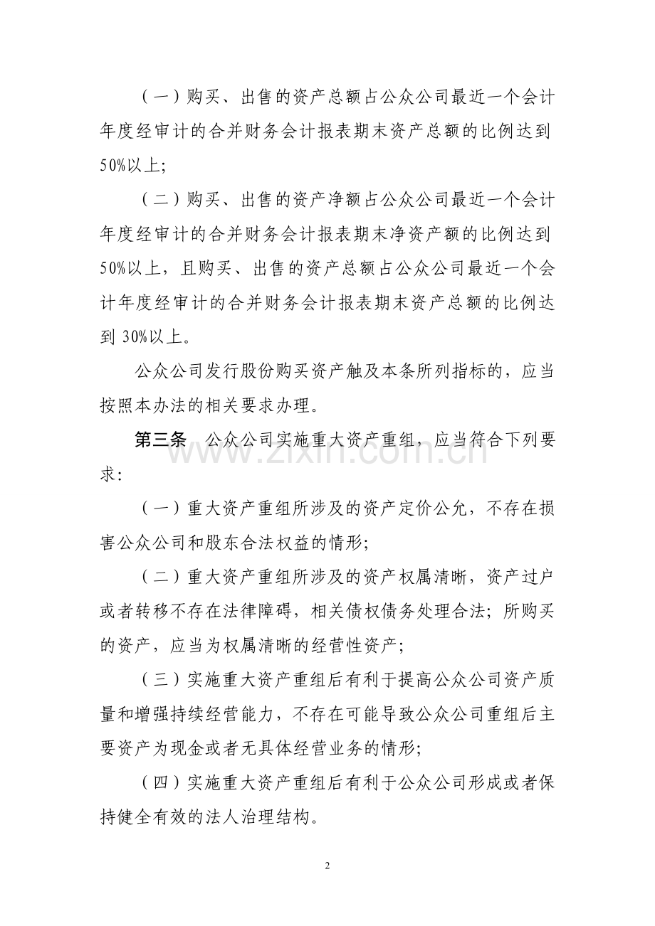 非上市公众公司重大资产重组管理办法(征求意见稿).doc_第2页