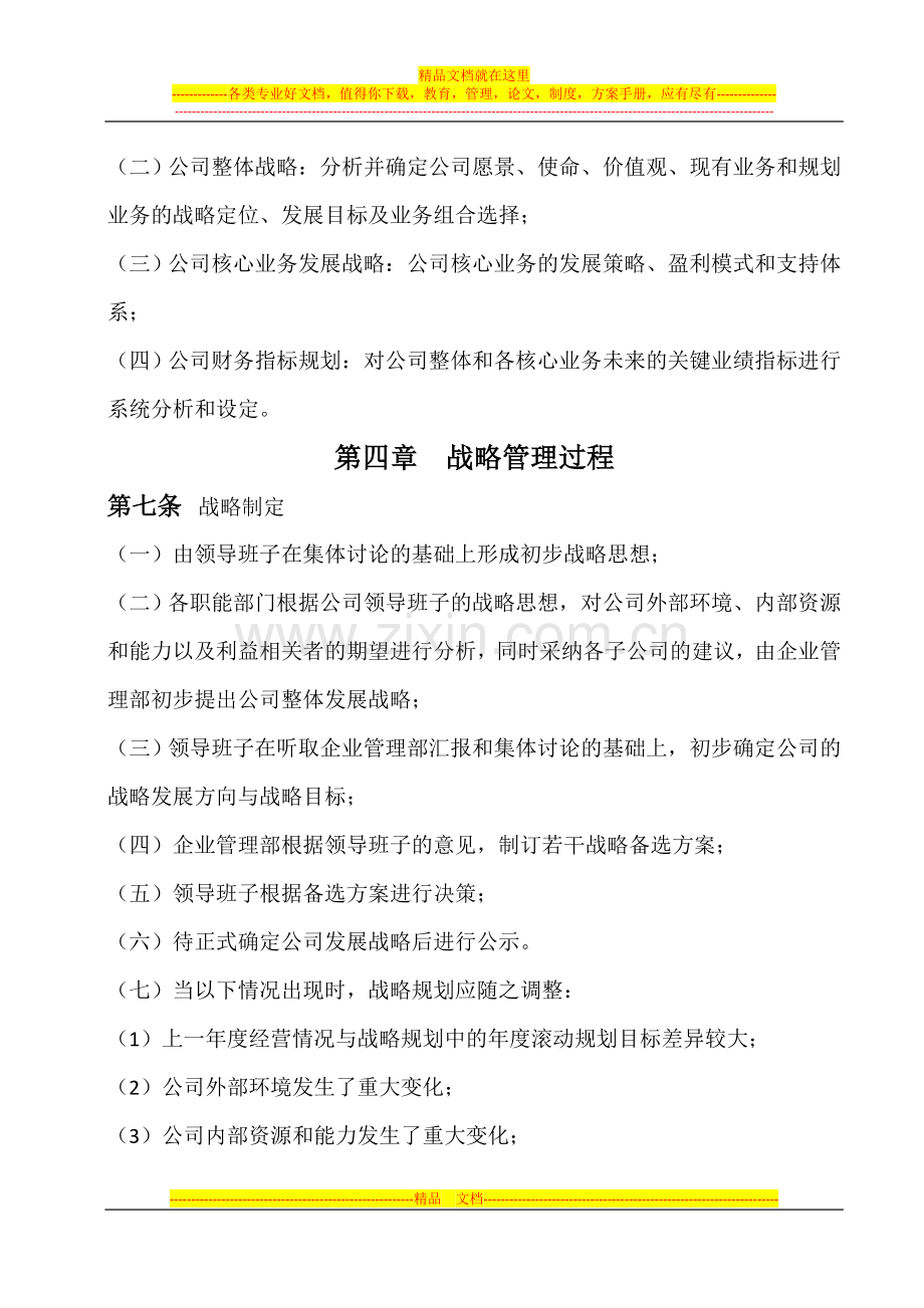 资产公司战略管理制度.docx_第2页