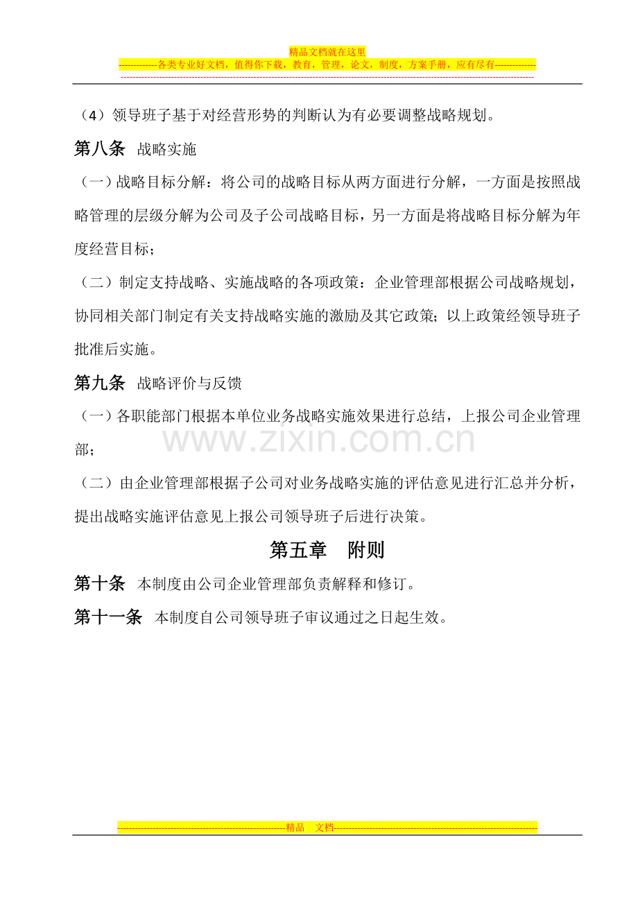 资产公司战略管理制度.docx_第3页