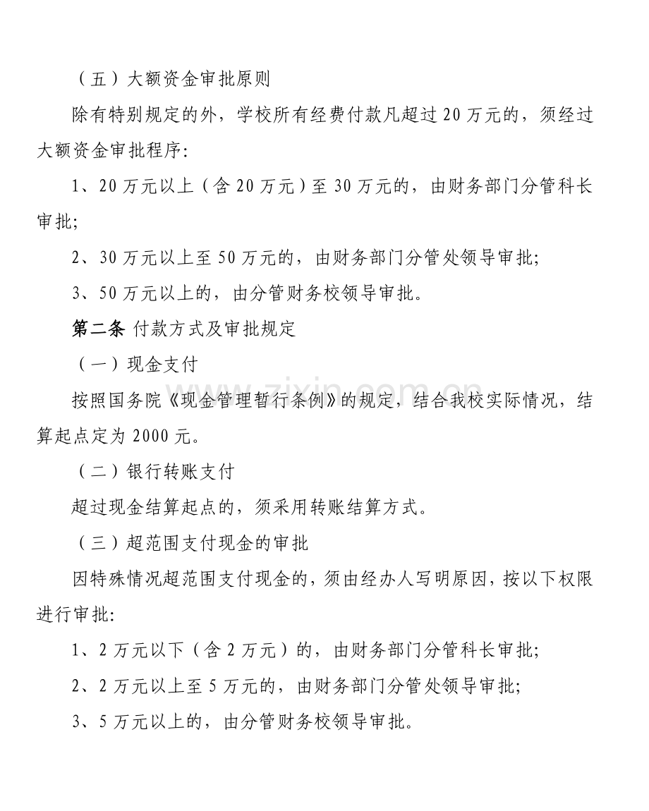 湖南大学财务报账规定(试行).doc_第3页