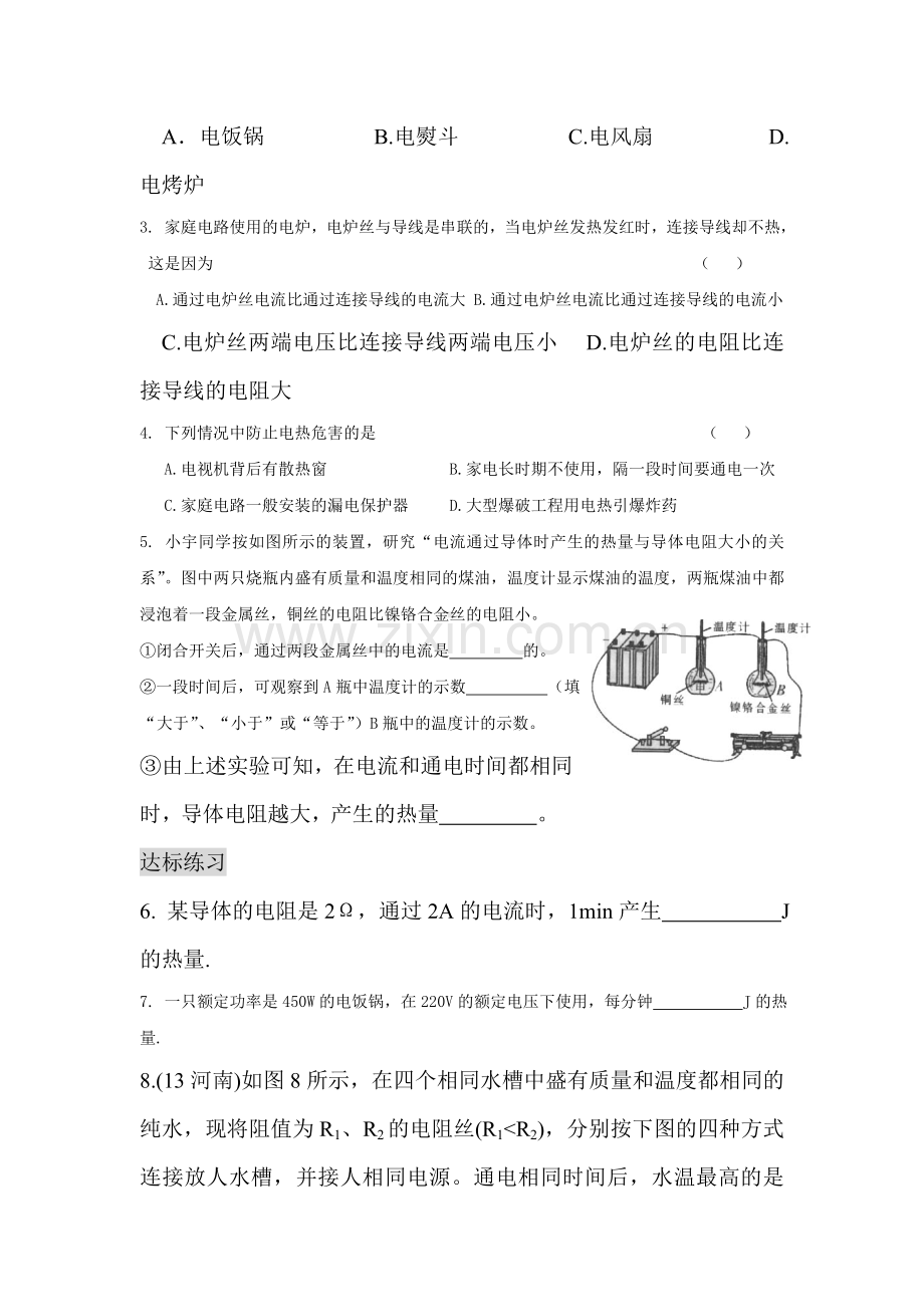 九年级物理下学期知识点随堂达标练习4.doc_第2页