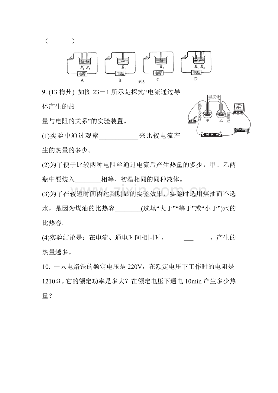 九年级物理下学期知识点随堂达标练习4.doc_第3页