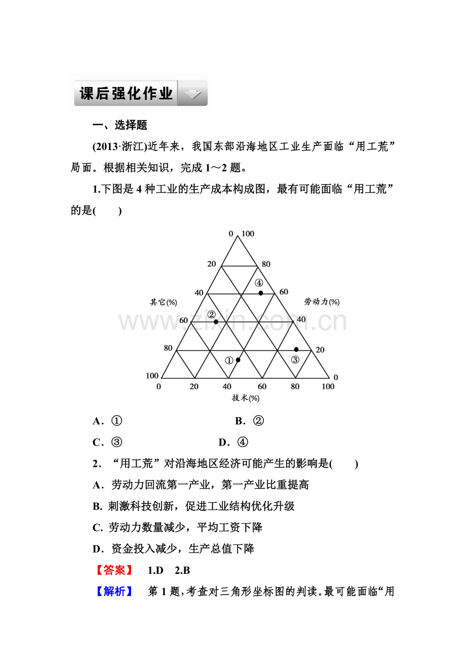 高三地理复习课后专题练习28.doc_第1页