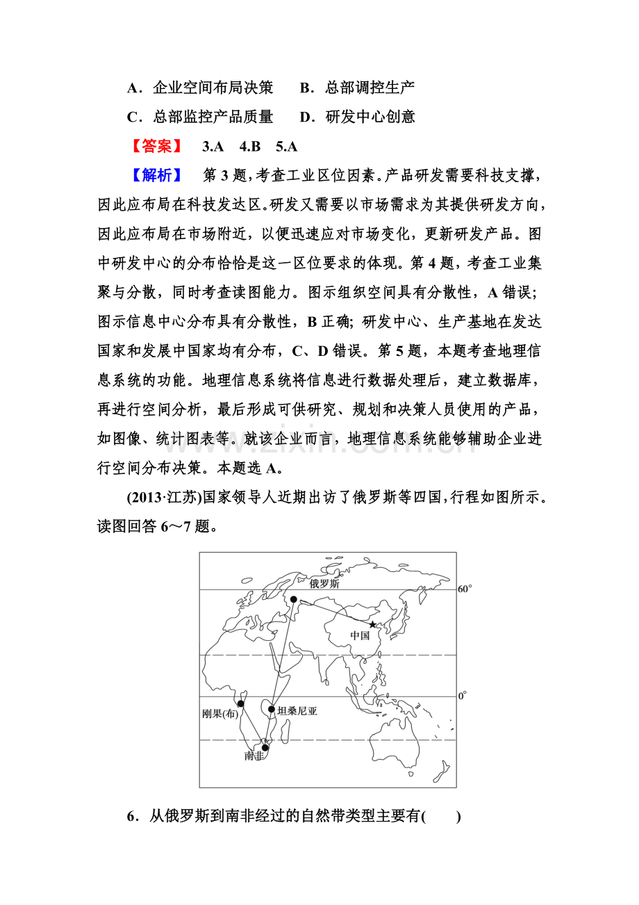 高三地理复习课后专题练习28.doc_第3页