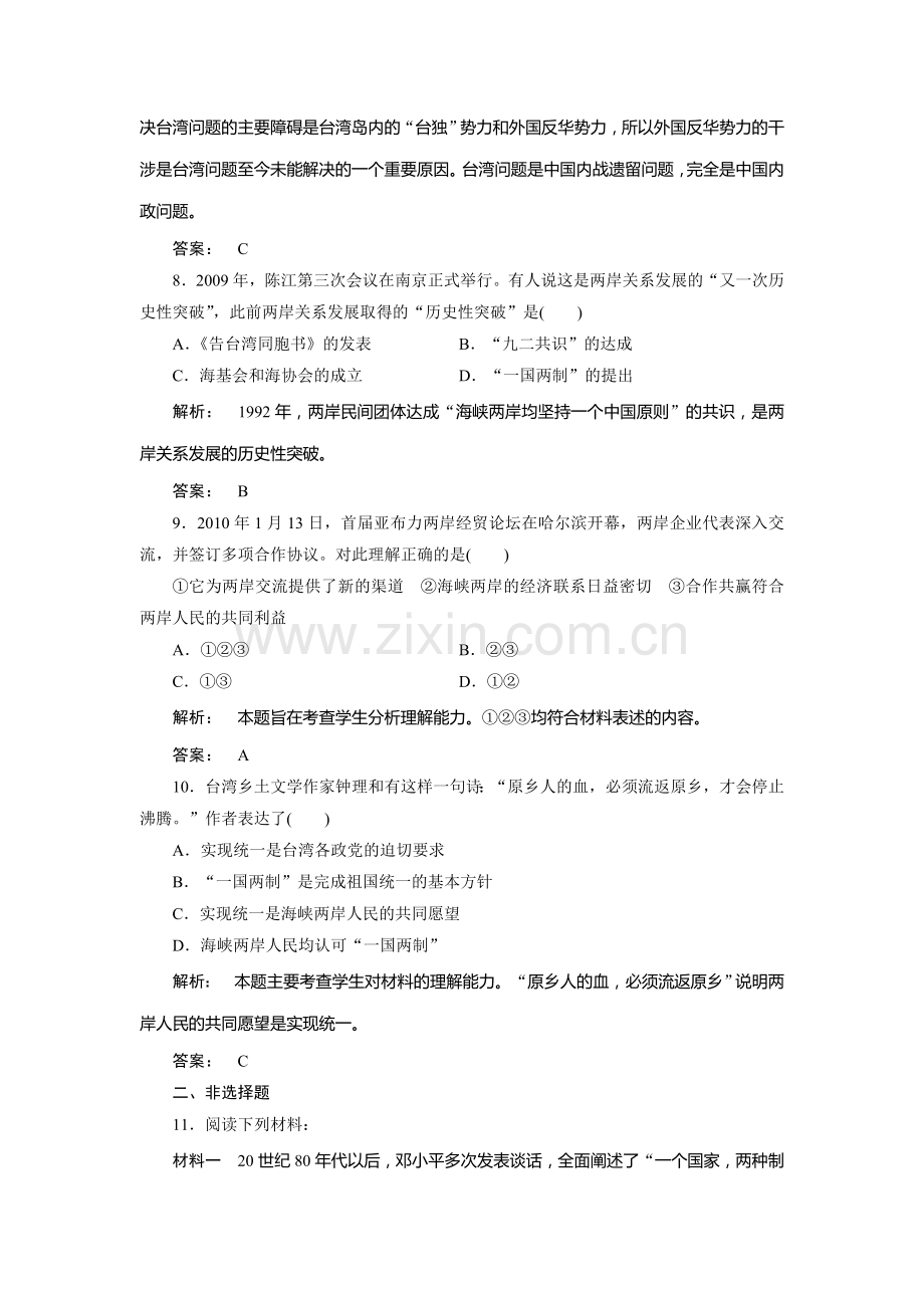 2017-2018学年高一历史上册课时检测34.doc_第3页