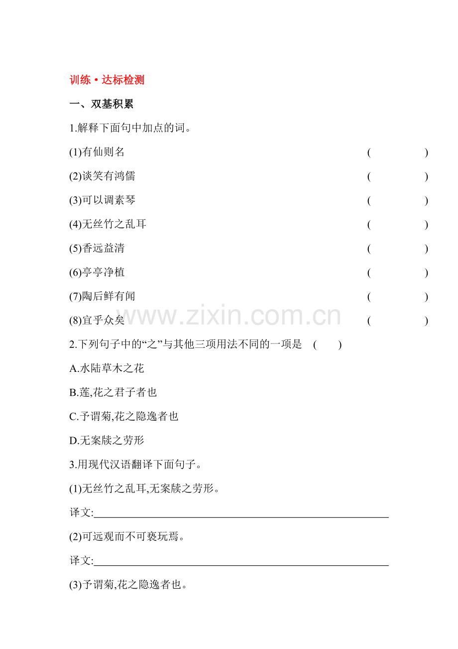 八年级语文上学期课时达标检测训练21.doc_第1页