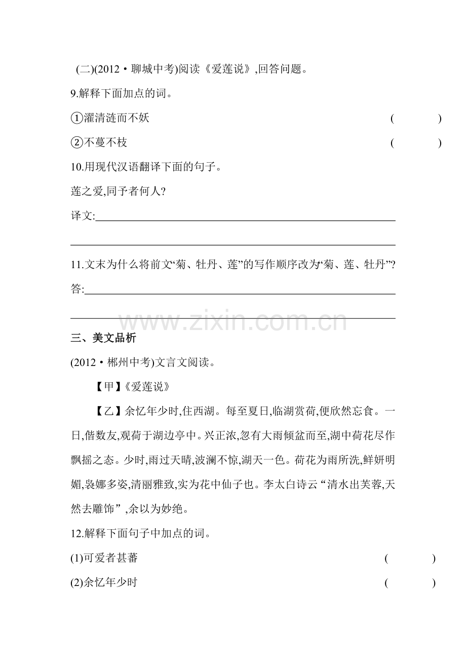 八年级语文上学期课时达标检测训练21.doc_第3页